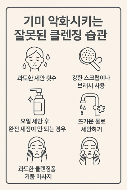 기미 악화 클렌징 인포 그래픽